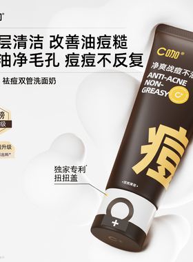 C咖洗面奶氨基酸控油双管洗面霜