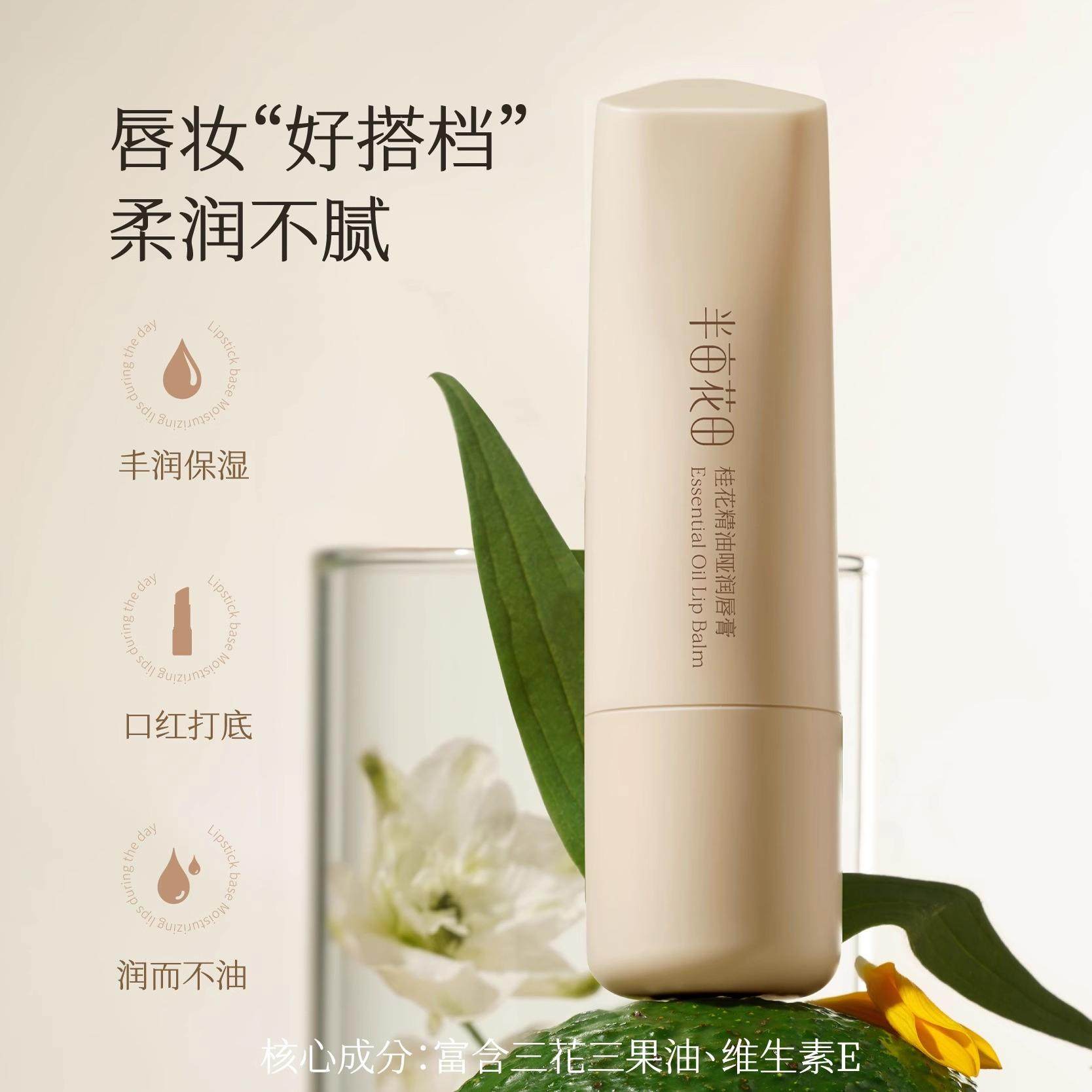半亩花田精油润唇膏女保湿滋润护唇补水淡化唇纹唇膜正品,淘宝优惠券,粉丝福利购,淘宝优惠卷