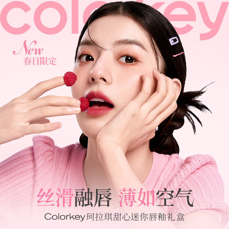 Colorkey珂拉琪迷你唇釉礼盒唇釉女唇彩口红送女朋友,淘宝优惠券,粉丝福利购,淘宝优惠卷