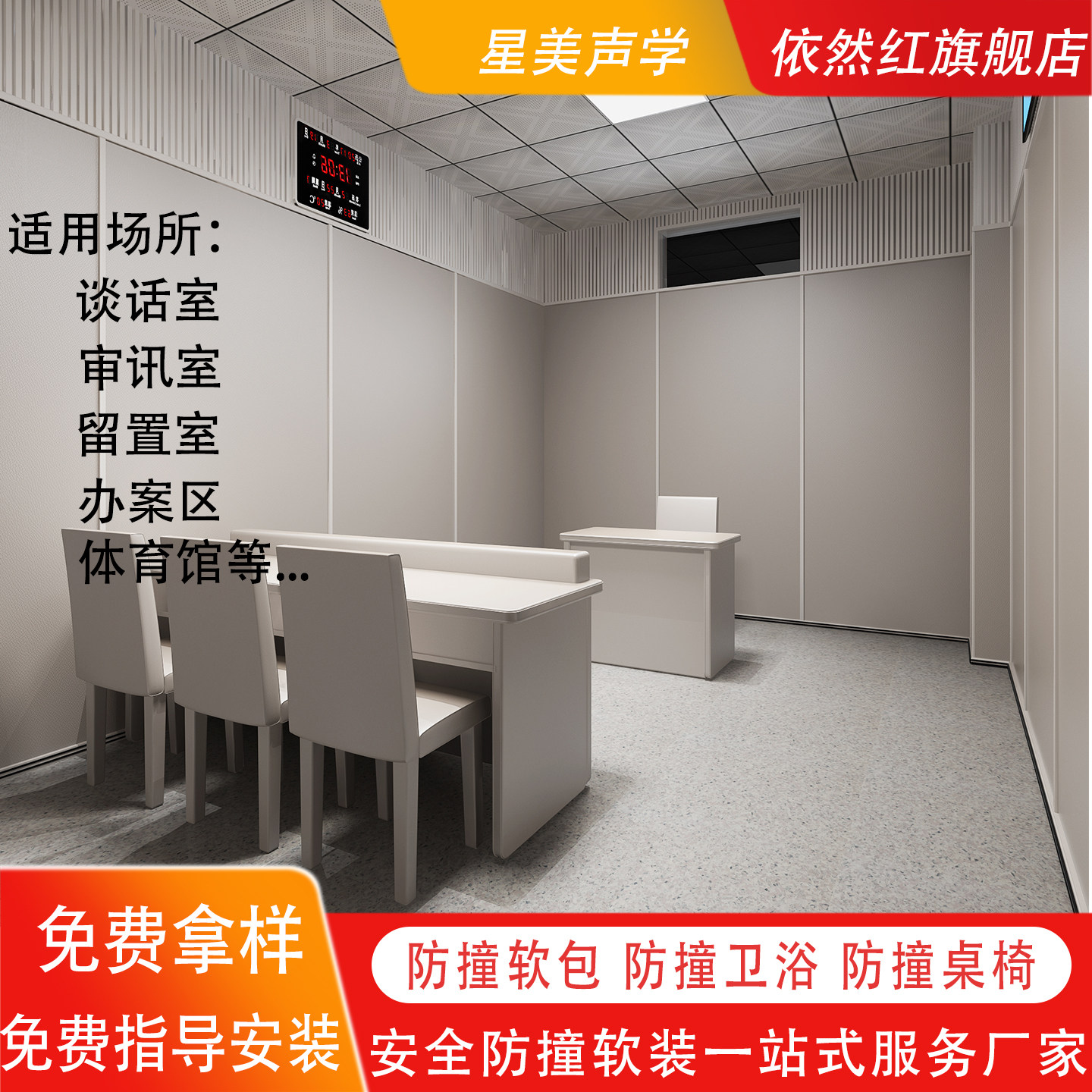 谈话留置室墙面防撞软包公安局派出所办案区宣泄审讯聚乙烯纳米棉,淘宝优惠券,粉丝福利购,淘宝优惠卷