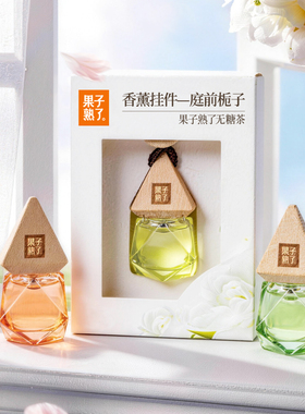 果子熟了周边栀子花香薰挂件桂花茉莉香氛金桂香薰蜡片樱花杯礼品
