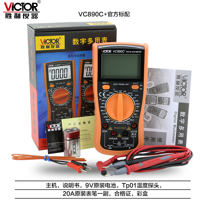 胜利仪器高精度全智能数字d万用表 沪昂仪器万用表