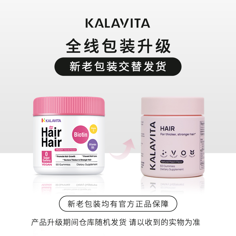 【雨琪推荐】KALAVITA卡乐维Hair粉钻护发软糖生物素养发护甲粉瓶 - 图1