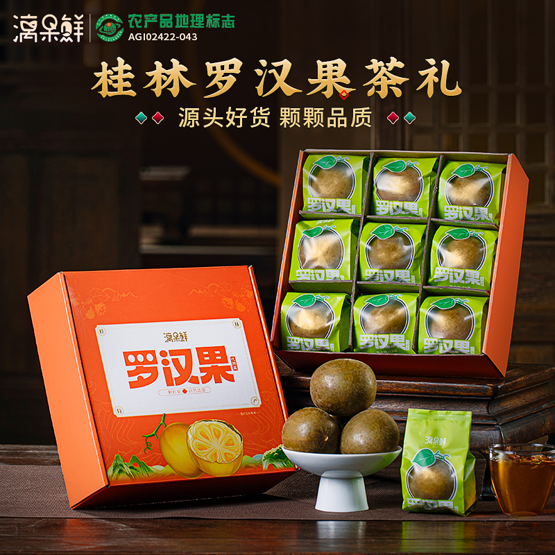 漓果鲜罗汉果干果正品泡茶广西桂林特产罗汉果茶独立小包装礼盒装