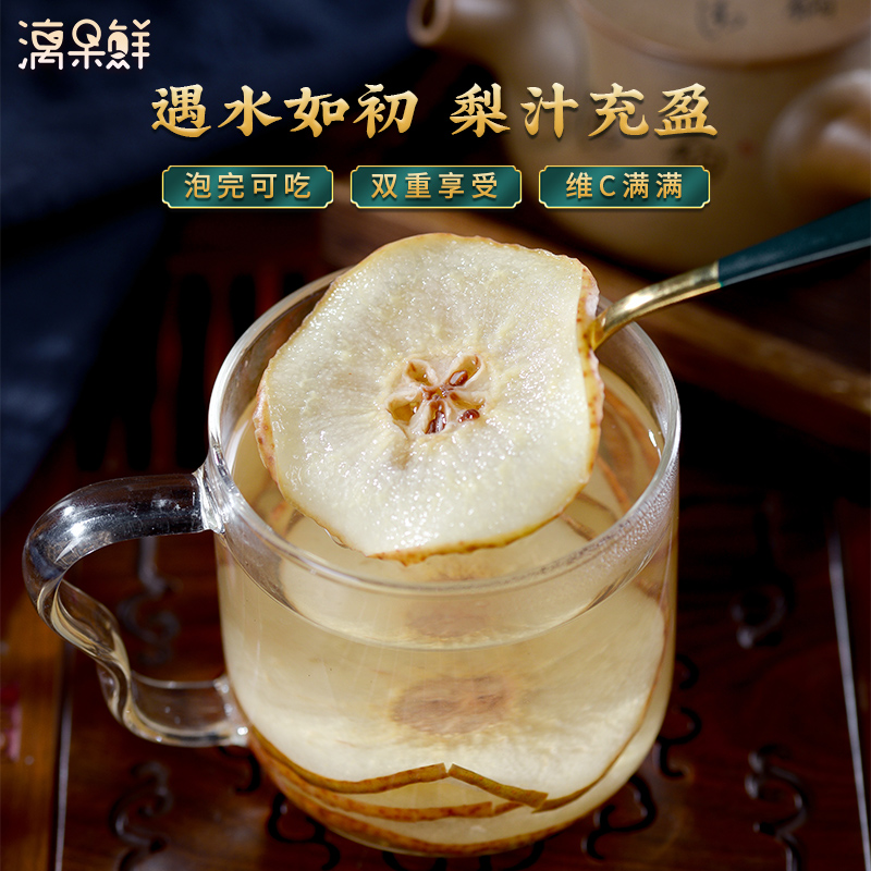 漓果鲜雪梨干雪梨茶雪梨片干片泡水喝可搭配海底椰玉竹水果茶煲汤