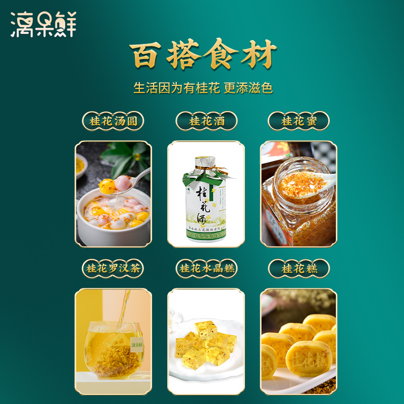漓果鲜广西桂林金桂花茶旗舰店可食用桂花干花烘焙干桂花泡水2023
