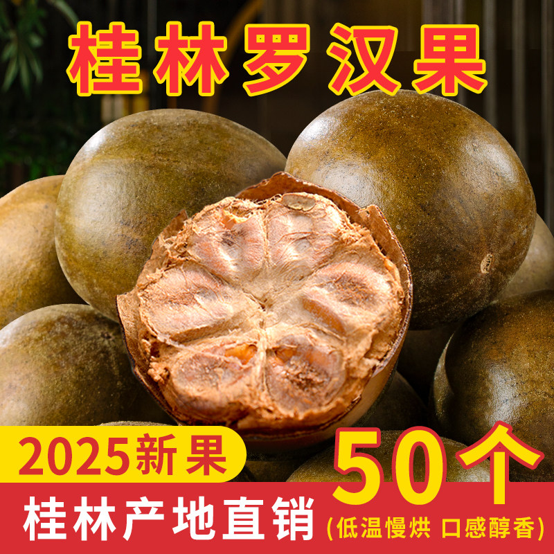 罗汉果干果正品旗舰店中药材香料非野生广西桂林永福特产罗汉果茶