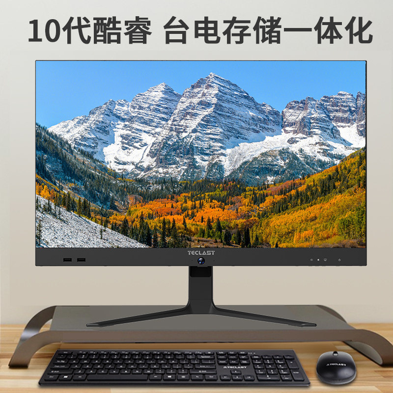 台电c24品牌整机台式全套i5一体机 teclast台电一体机