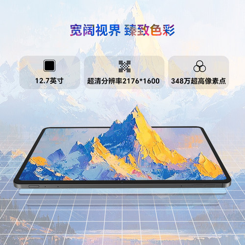 台电Artpad Pro平板电脑12.7英寸阔型屏4G插卡平板大容量大内存高性价比考研学习游戏娱乐绘画平板全新正品 - 图1