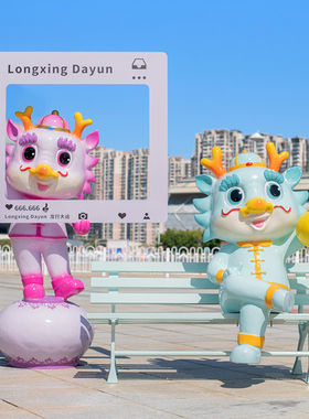 厂家直营现货供应！卡通龙雕塑