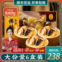 Buddha Jumping Wall Heating Ready-to-eat Authentic Gold Broth Balfish Flower Glue Sea Cucumber Nutritional gift boxes Courtesy elders Prefabricated Vegetables