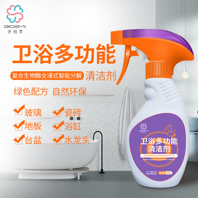 生物酶卫浴玻璃多功能瓷砖清洁剂 芭格美多用途清洁剂