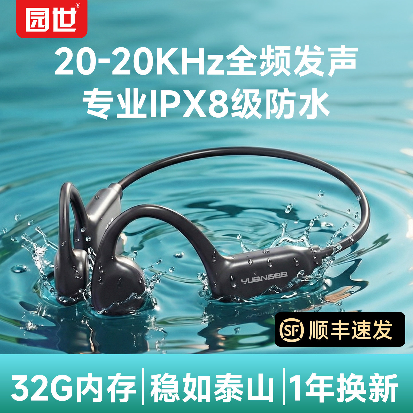 园世X18Pro骨传导无线开放式蓝牙耳机运动游泳防水专业潜水下专用