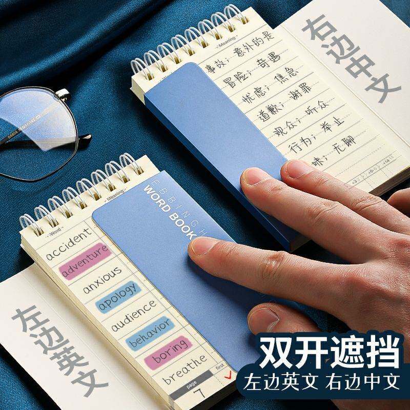 英语背单本环词扣式随身便携记忆曲线积累可挡口袋遮笔记艾宾浩 忆美时尚