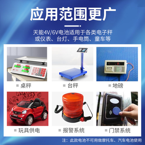 天能电子秤电池大全通用4V4ah20hr两用台秤童车电瓶6v4Ah蓄电池 - 图2