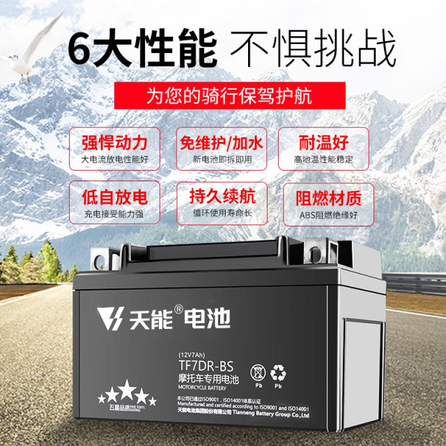 Tianneng motorcycle battery 12v maintenance-free dry battery