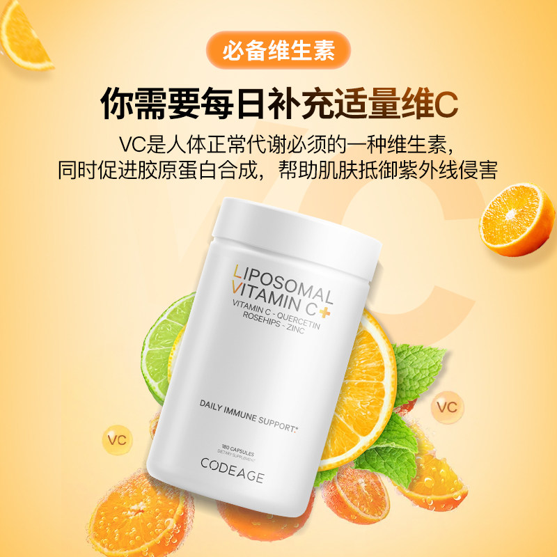 codeage维他命c槲皮素补脂质体 Codeage海外维生素C