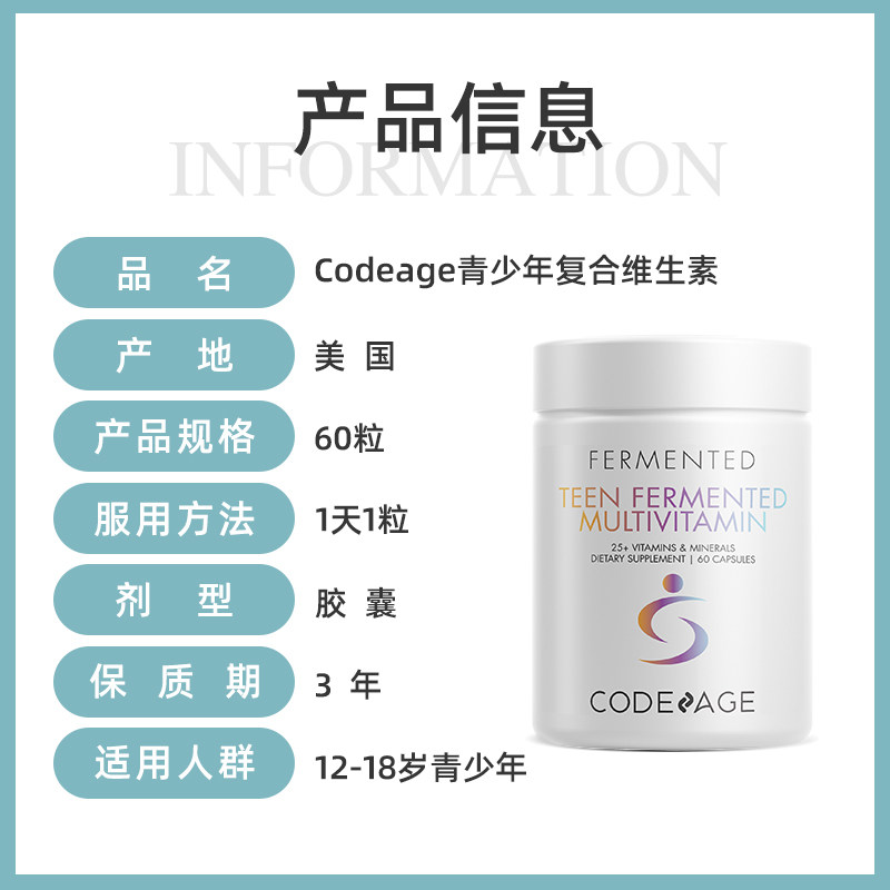 codeage青少年复合维生素a矿物质 Codeage海外复合维生素/矿物质