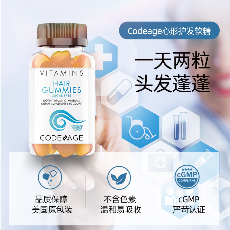 codeage无糖生发护发生物素软糖 Codeage海外丽人海外膳补