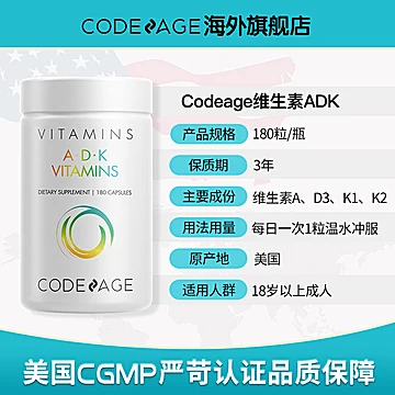 Codeage复合维生素ADK180粒[50元优惠券]-寻折猪