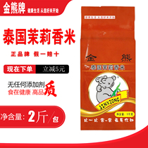 Golden Bear Thai Jasmine Rice 1kg Imported Raw Grain long grain fragrant rice 2 catties Pin Gift Vacuum Packing Long-shaped rice