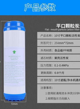 10寸活性炭净水器滤芯通用平口式