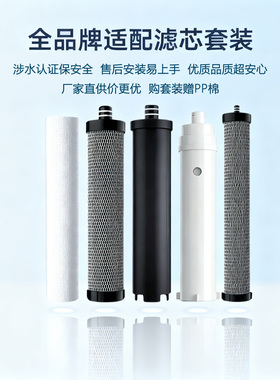 通用惠安特净水器滤全套装配件