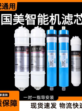 通用国美GOME智能机净水器滤芯
