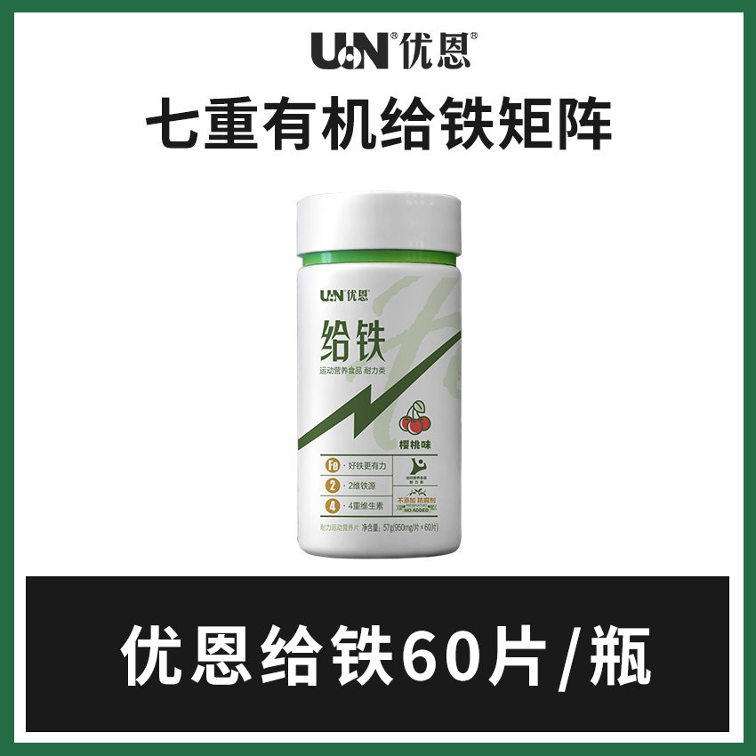 UN优恩给铁维生素健身运动补剂全族复合维生素c b1 b2 b6关节正品_保健食品_膳食营养补充食品
