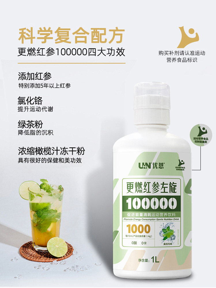 un优恩液体左旋肉碱100000更燃红参 优恩食品左旋肉碱