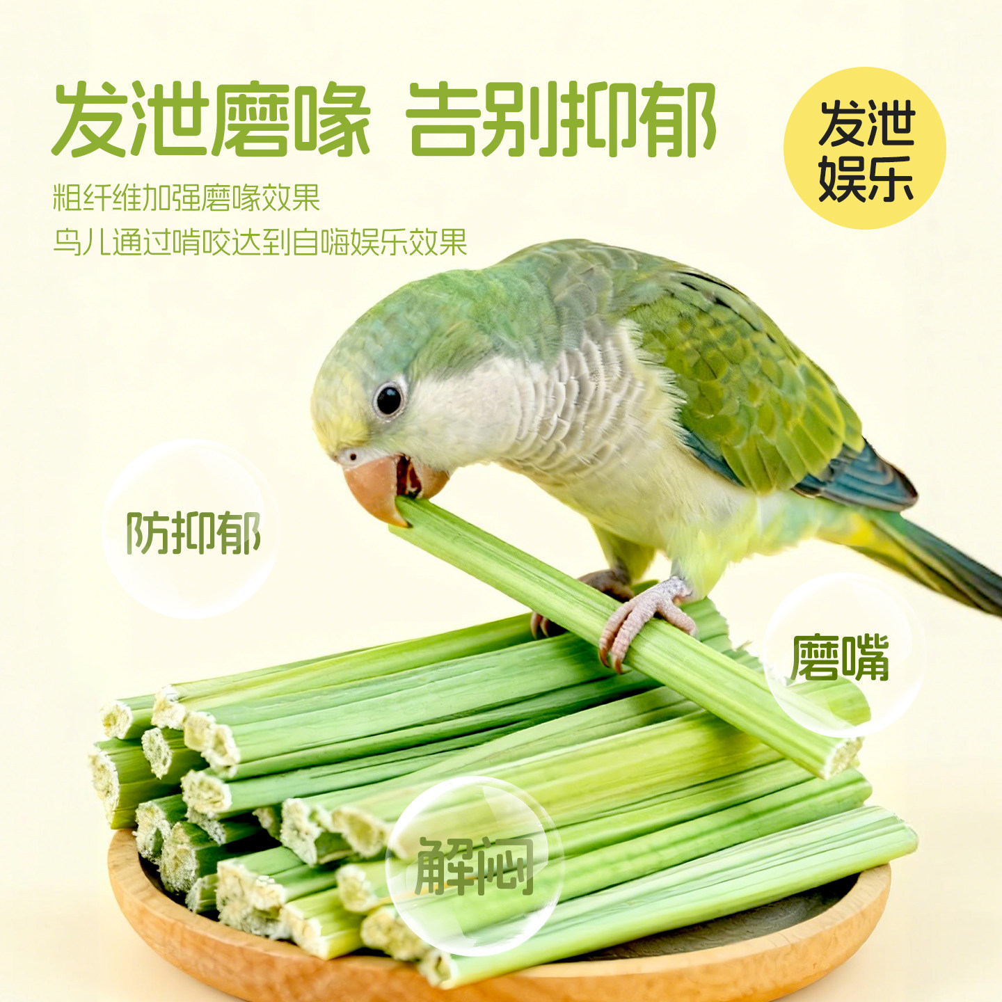 宠乐侠鹦鹉零食木瓜茎磨牙棒玄凤虎皮牡丹训练奖励啃咬食物玩具,淘宝优惠券,粉丝福利购,淘宝优惠卷