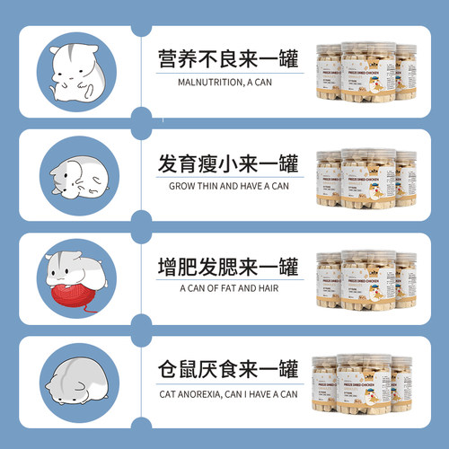 冻干零食鸡肉粒小宠鸡胸肉仓鼠零食营养增肥发腮补钙成幼鼠鼠粮-图1