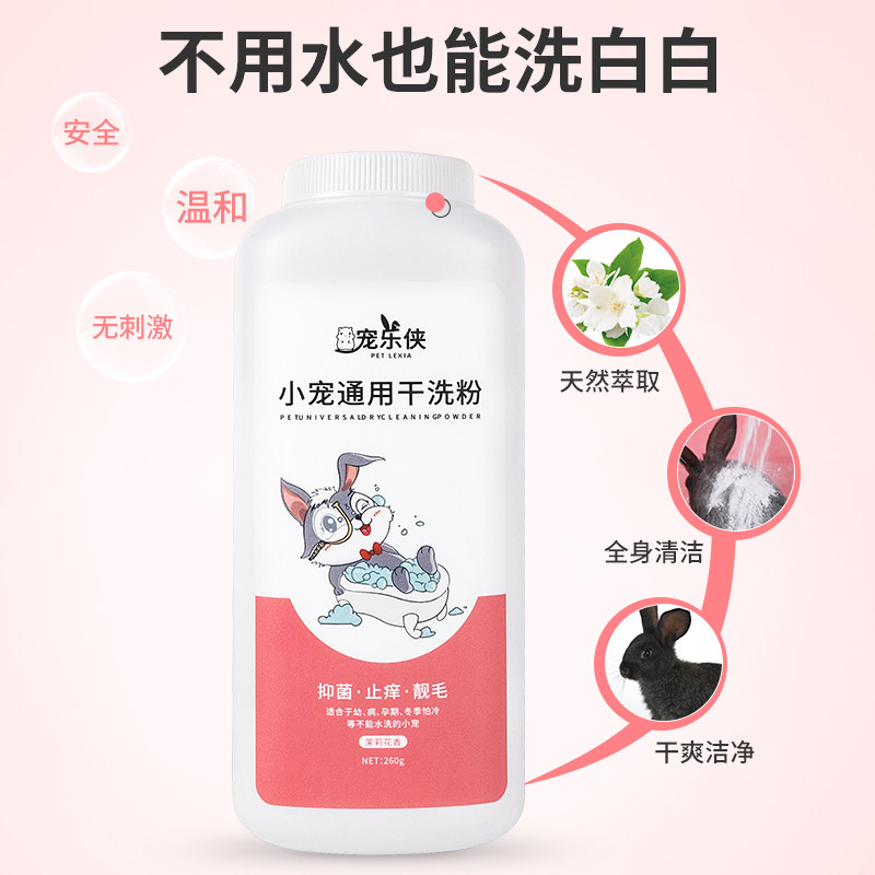兔子干洗粉免水洗宠物仓鼠除臭去味清洁洗澡用品荷兰猪小宠沐浴露,淘宝优惠券,粉丝福利购,淘宝优惠卷