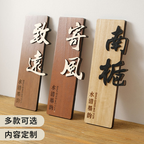 中式木质门牌定制酒店民宿包厢包间创意复古实木挂牌木牌刻字定做 - 图0