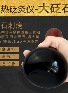 鸣月石按摩器太极球砭石温灸仪