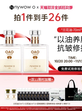 nywowo兰花油精华液抗皱修护