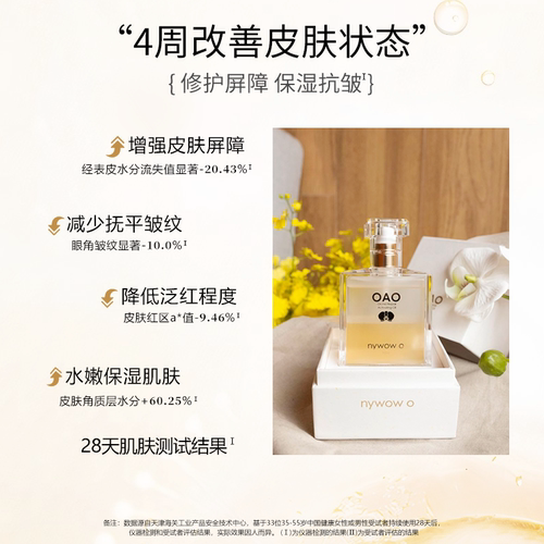 nywow o女娲oao兰花油70ml官方旗舰店抗皱修护精华液 - 图0