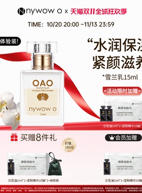 nywowo紧致雪兰乳滋养保湿