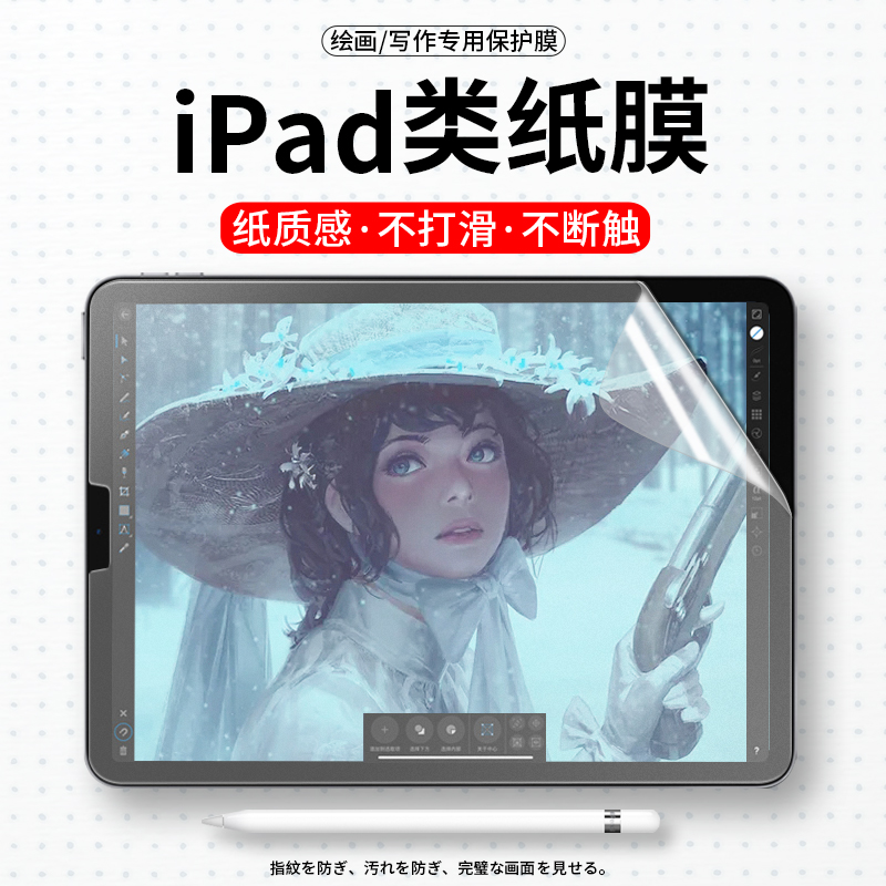 ipad类纸膜air4手写2021款ipadpro11绘画12.9英寸2020苹果平板mini6贴膜10.9磨砂10.5软膜2018蓝光屏幕保护膜-图3