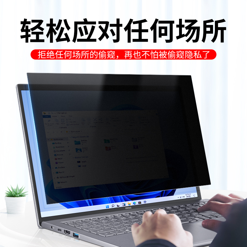 适用戴尔笔记本防窥膜Dell灵越Pro15电脑防偷窥膜成就14寸屏幕膜plus游匣G3/G5防反光xps成就13.3护眼16贴膜 - 图1