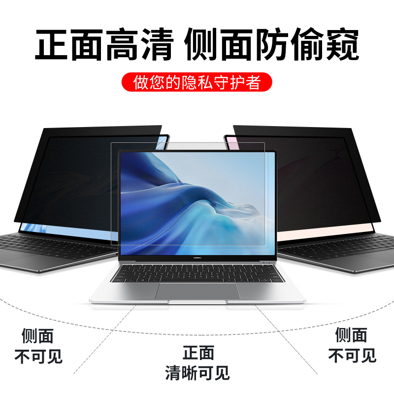 华为MateBook14防窥膜D15防偷窥2023防反光v14荣耀MagicBook15.6英寸16笔记本电脑屏幕膜X Pro隐私13s贴膜d14 - 图1