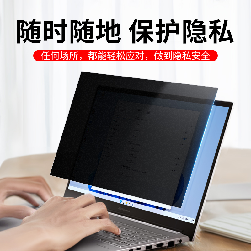 适用华硕笔记本防窥膜天选3plus电脑防偷窥膜无畏pro15灵耀14寸屏幕贴膜a豆飞行堡垒9/8/7防窥屏VivoBook磨砂-图1