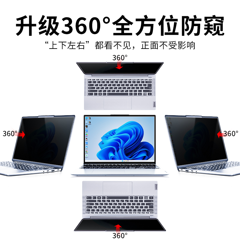 联想小新air14防窥膜360度pro16防偷窥小新14笔记本屏幕贴膜yoga上下左右四面防窥14s防反光air16隐私膜pro14 - 图0