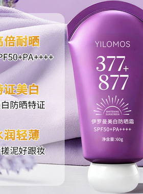 伊罗曼美白隔离防晒乳隔离紫外线夏季学生军训防晒清爽不粘腻批发