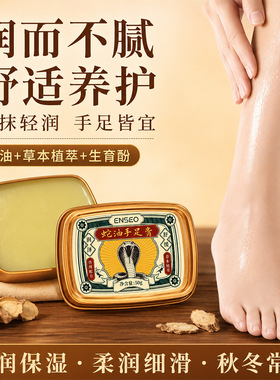 enseo蛇油护手霜蛇油膏果酸护手霜袋装蛇油膏滋润保湿防干裂批发
