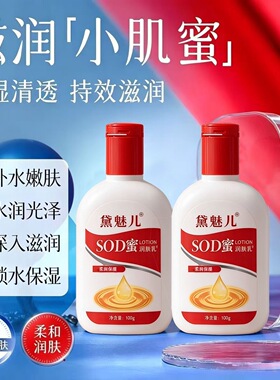 sod蜜大人宝宝秋冬保湿补水面霜控润肤乳液润肤霜烟斗男女擦脸霜