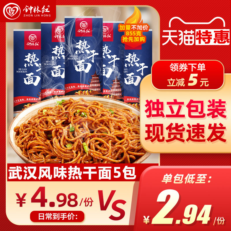 钟林红 大众原味武汉热干面 150g*5袋 天猫优惠券折后￥12.8包邮（￥19.8-7）