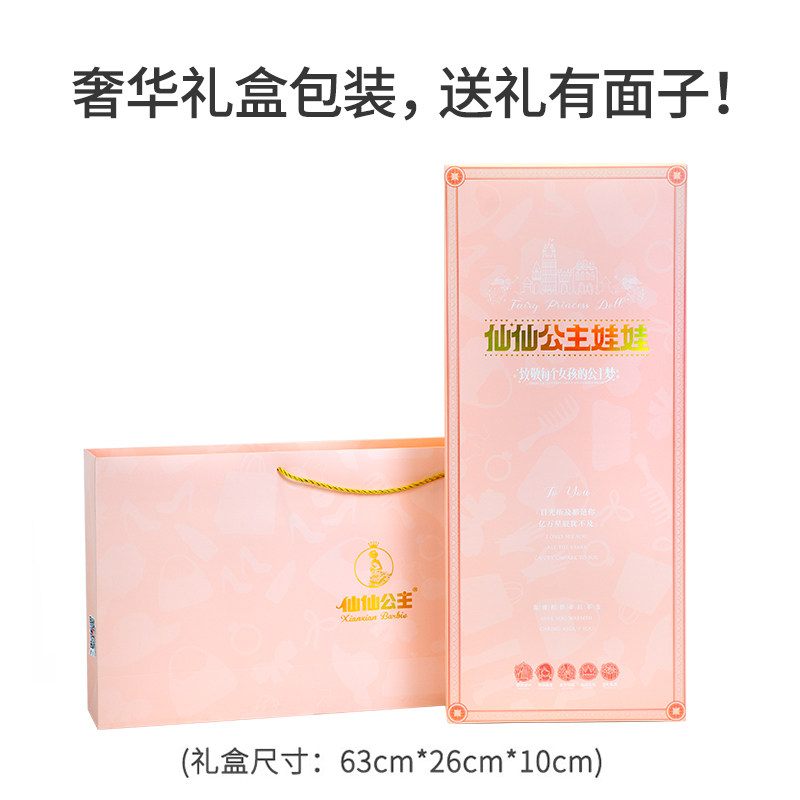 60厘米cm彤乐芭比大号单个女孩玩具 仙仙公主玩具娃娃/配件