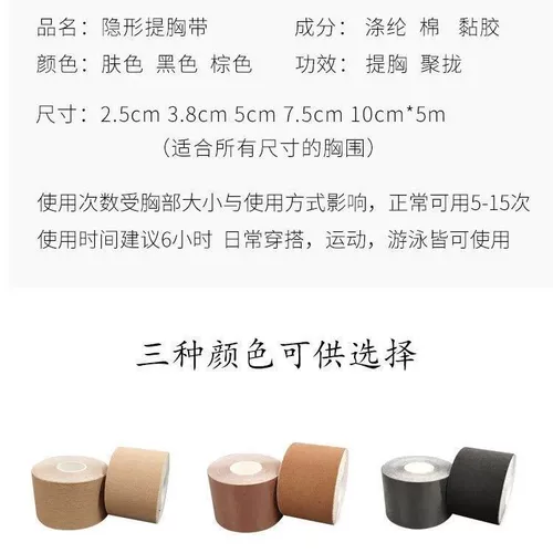 Подтягивающая лента для всего тела, эластичные наклейки на соски, бюстгальтер пуш-ап, противоударная эластичная повязка, эффект подтяжки