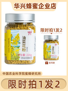 【拍1发2】农科院蜜蜂研究所华兴茶花粉非破壁食用油菜花粉蜂花粉